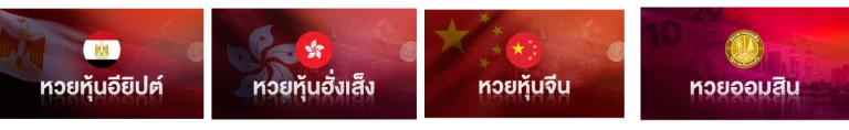 หวย